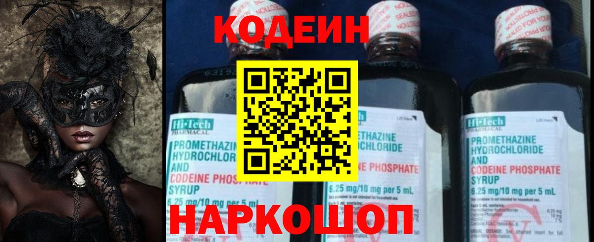 Малоярославец  Codein Purple Drank  Вход с VPN  Кодеиновый сироп Lean Purple Drank 