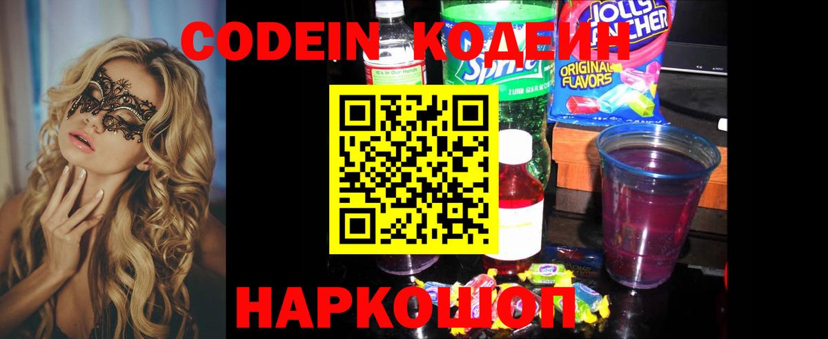 Кодеиновый сироп Lean Purple Drank Малоярославец