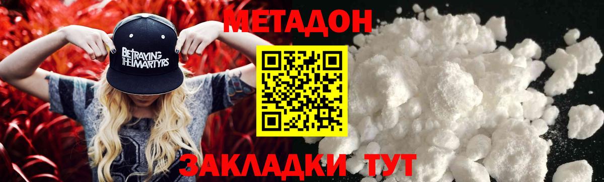 Метадон methadone  Вход с VPN  Малоярославец 
